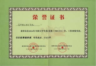 國際商務(wù)學(xué)院榮獲2014年NEccS全國大學(xué)生英語競賽優(yōu)秀組織獎(jiǎng)